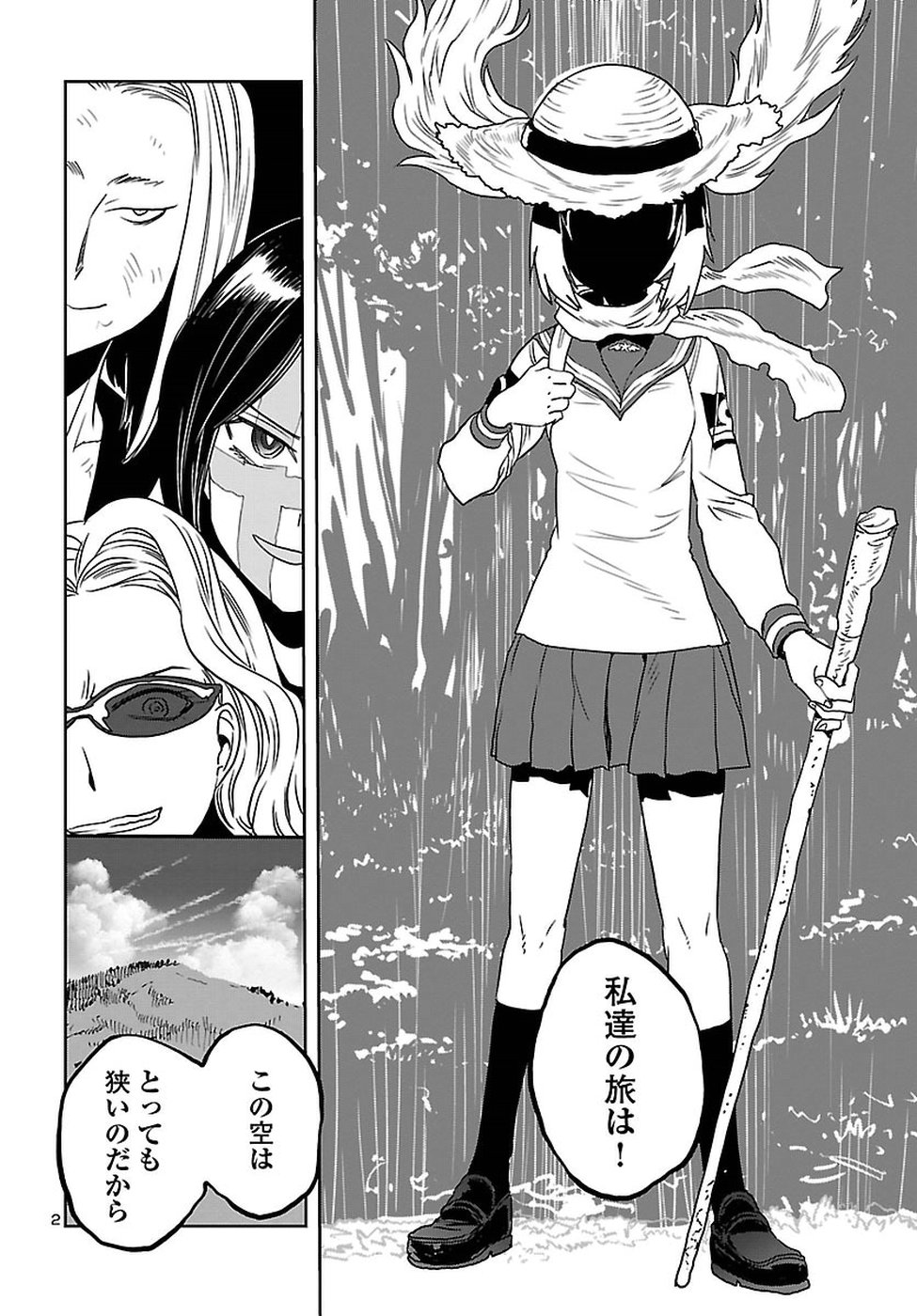 Shidenkai no Maki Chapter 62 2ページ