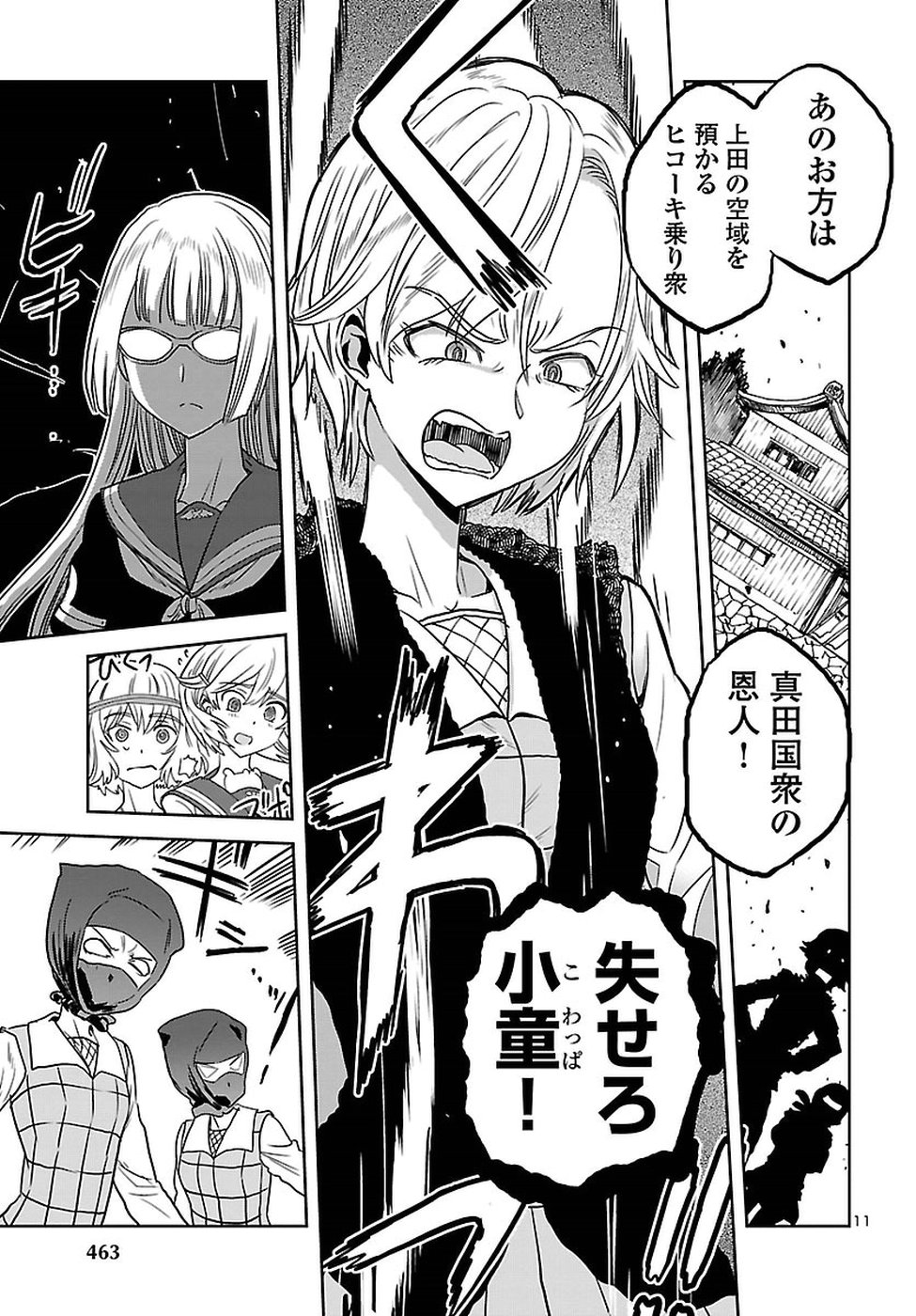 Shidenkai no Maki Chapter 62 11ページ