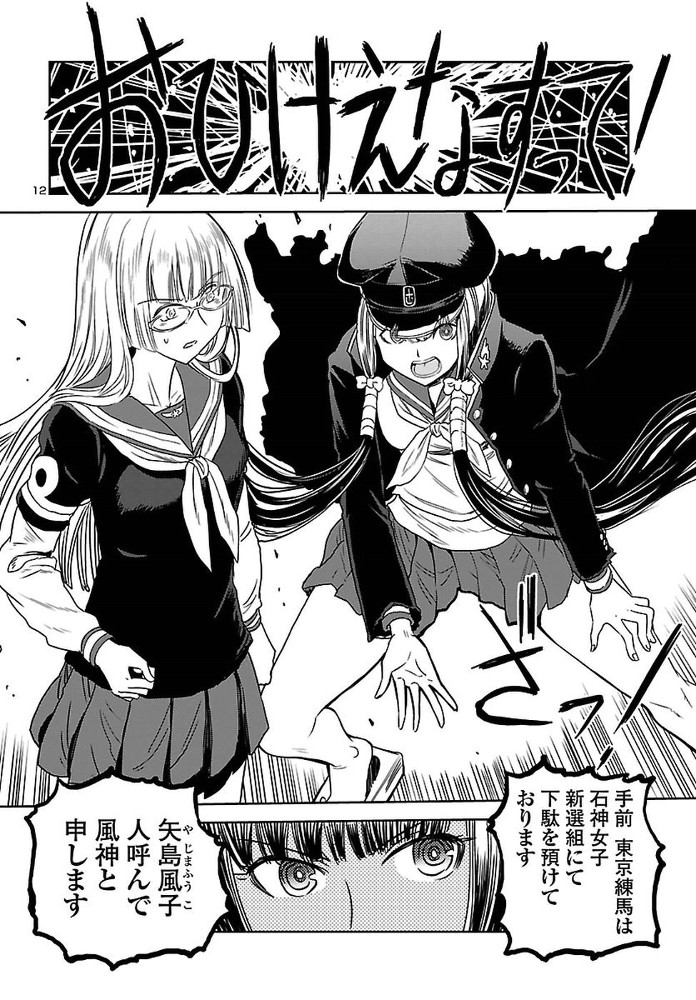 Shidenkai no Maki Chapter 62 12ページ