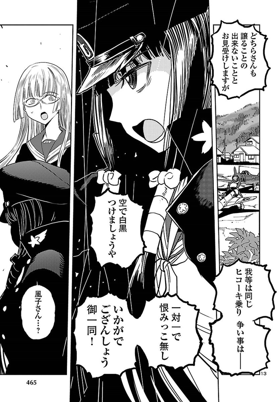 Shidenkai no Maki Chapter 62 13ページ