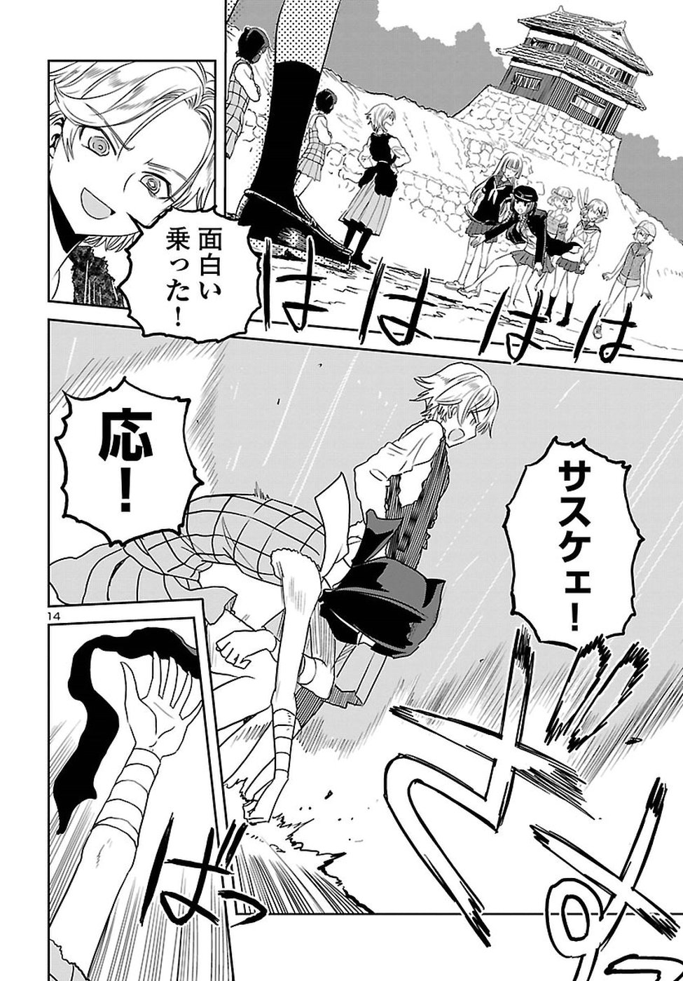Shidenkai no Maki Chapter 62 14ページ