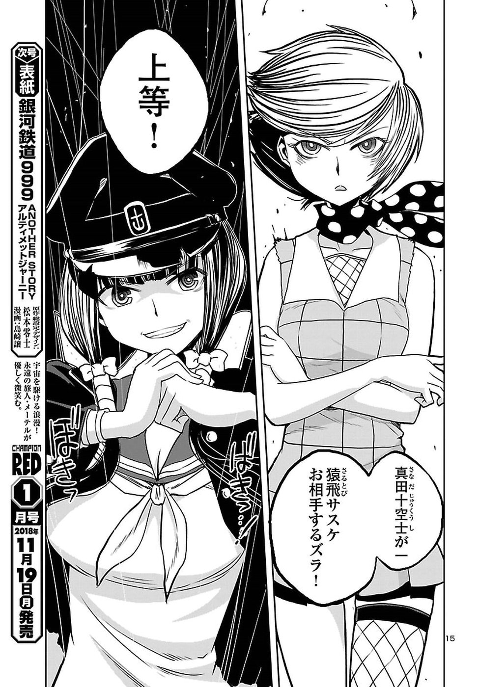 Shidenkai no Maki Chapter 62 15ページ