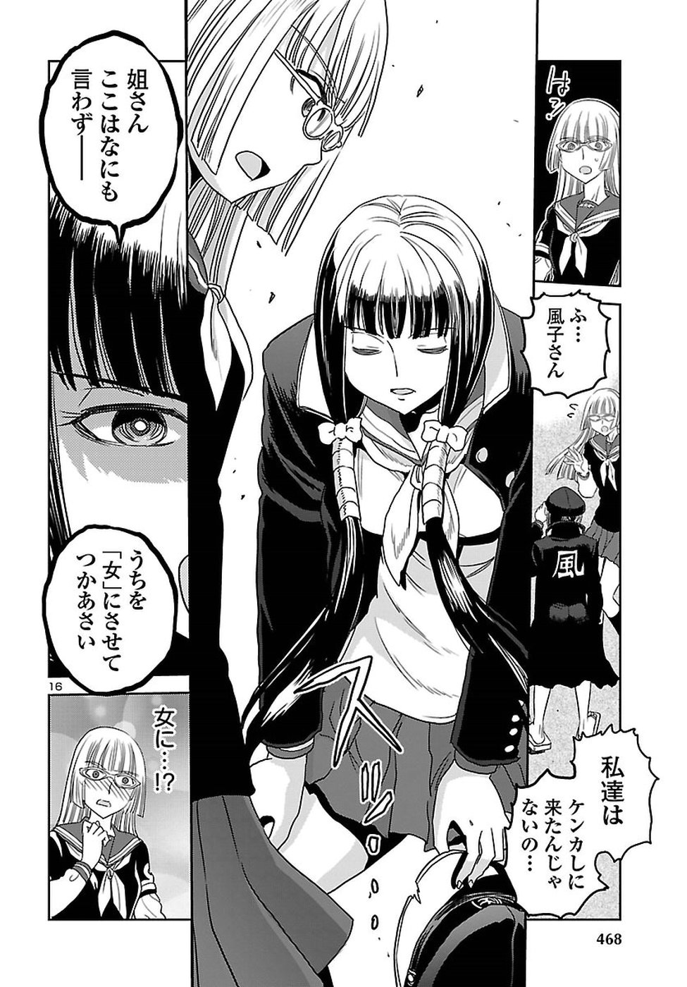 Shidenkai no Maki Chapter 62 16ページ