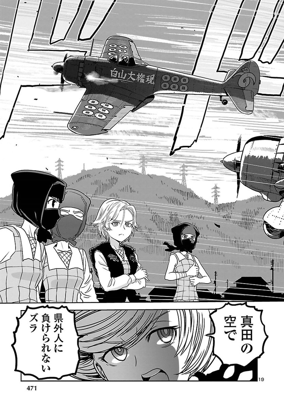 Shidenkai no Maki Chapter 62 19ページ
