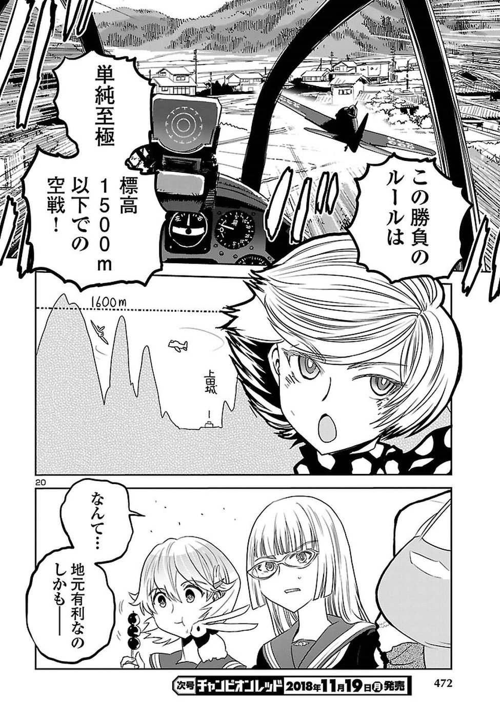 Shidenkai no Maki Chapter 62 20ページ