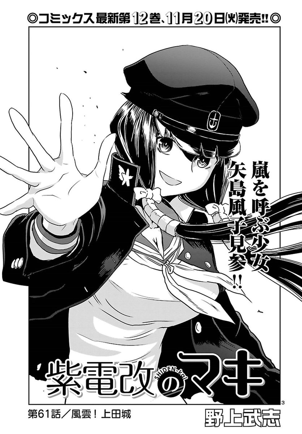 Shidenkai no Maki Chapter 62 3ページ