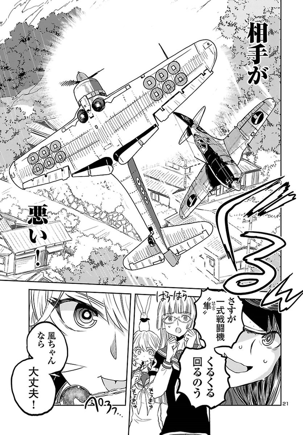 Shidenkai no Maki Chapter 62 21ページ