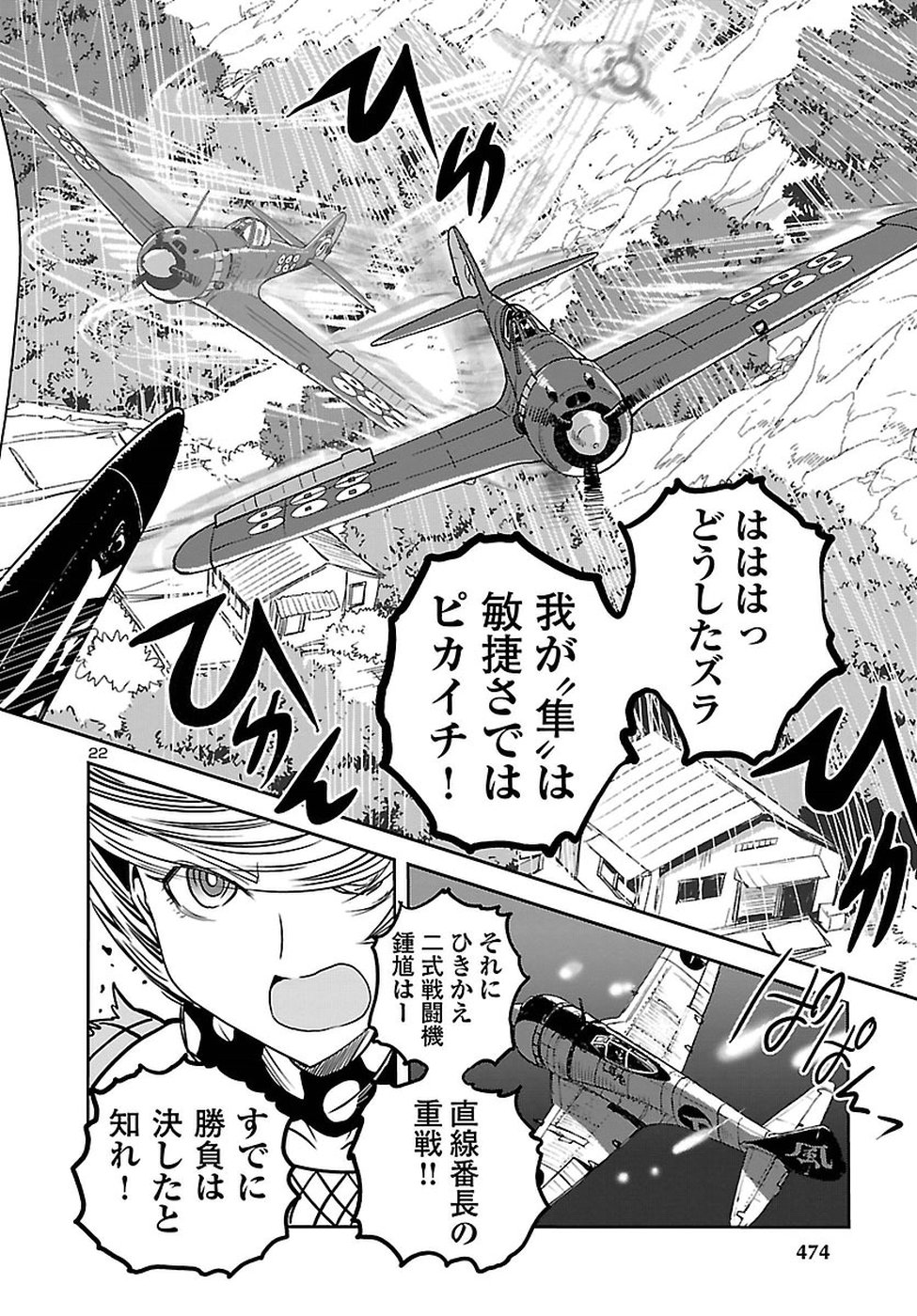 Shidenkai no Maki Chapter 62 22ページ