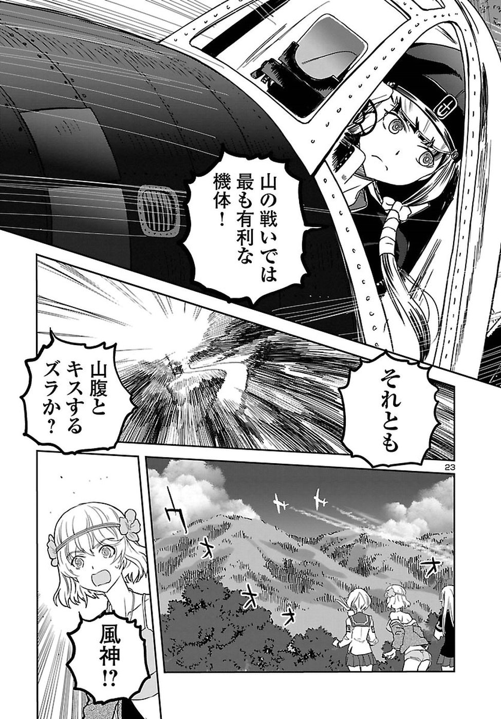 Shidenkai no Maki Chapter 62 23ページ