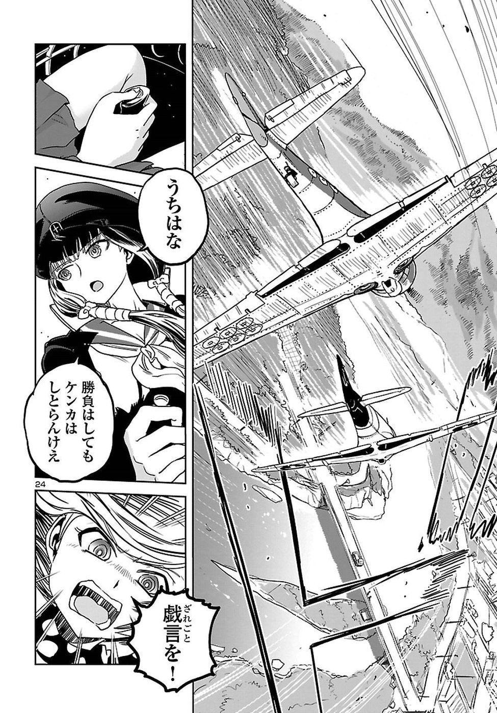 Shidenkai no Maki Chapter 62 24ページ