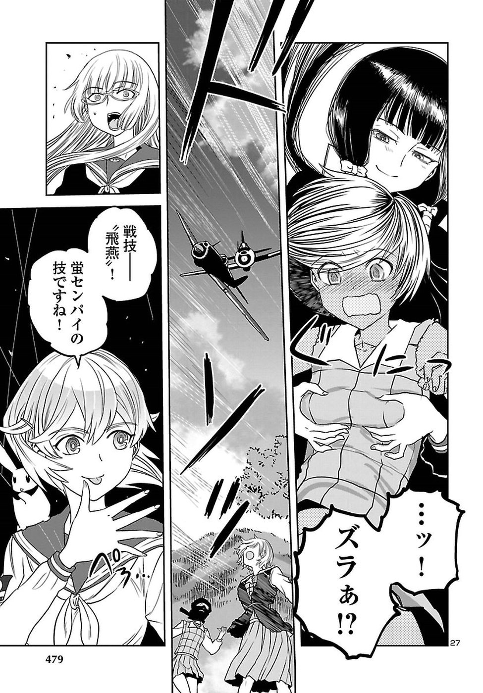 Shidenkai no Maki Chapter 62 27ページ