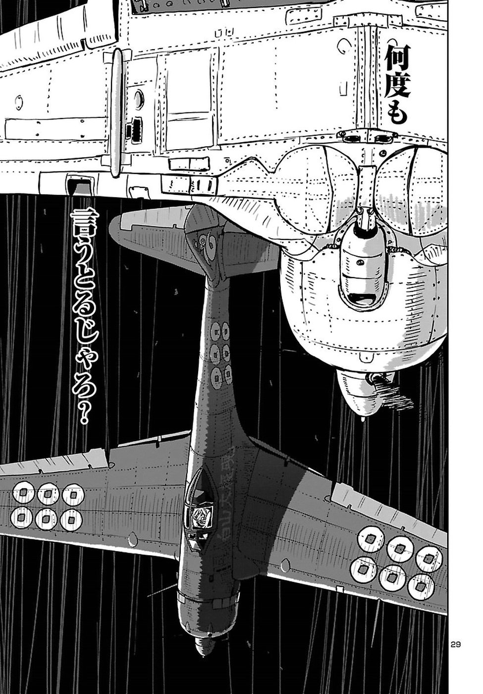 Shidenkai no Maki Chapter 62 29ページ