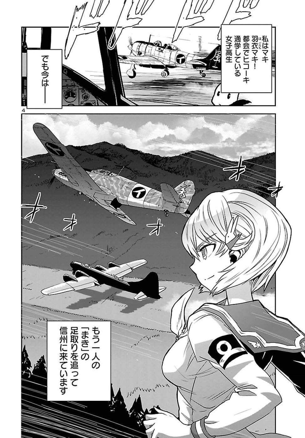 Shidenkai no Maki Chapter 62 4ページ