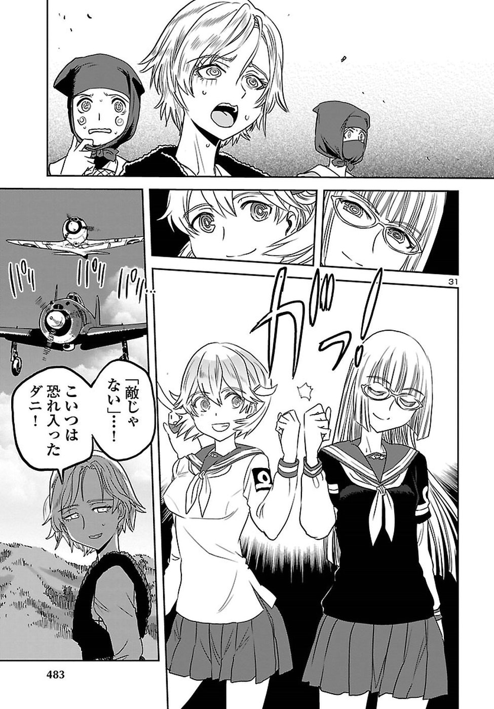 Shidenkai no Maki Chapter 62 31ページ