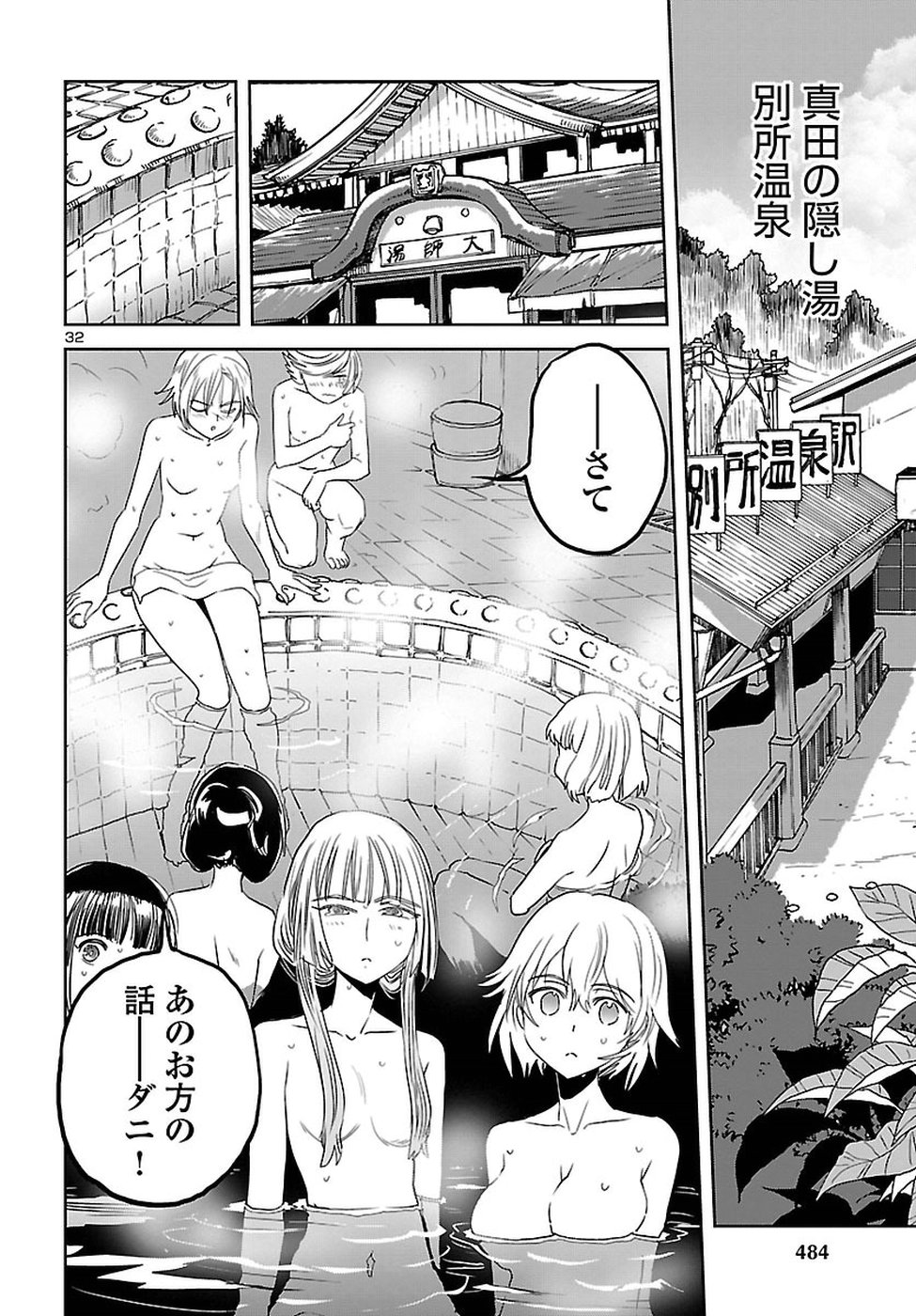 Shidenkai no Maki Chapter 62 32ページ