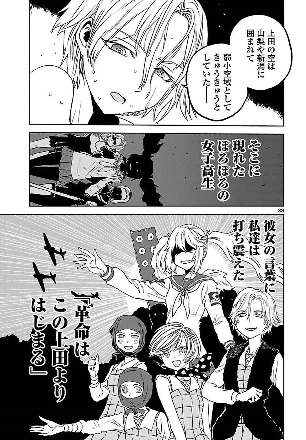 Shidenkai no Maki Chapter 62 33ページ