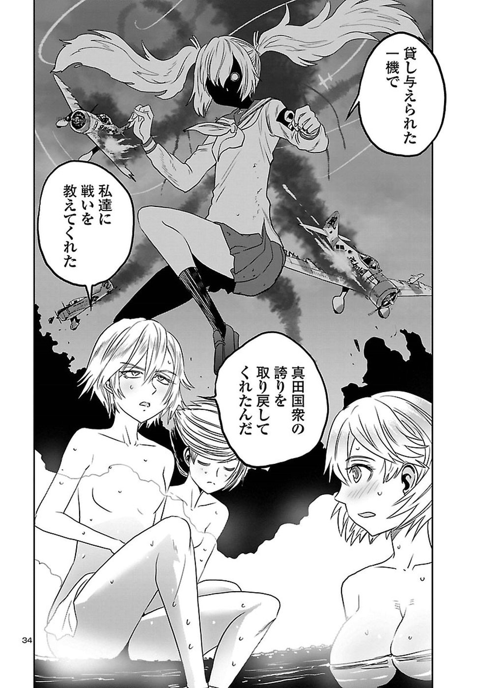 Shidenkai no Maki Chapter 62 34ページ