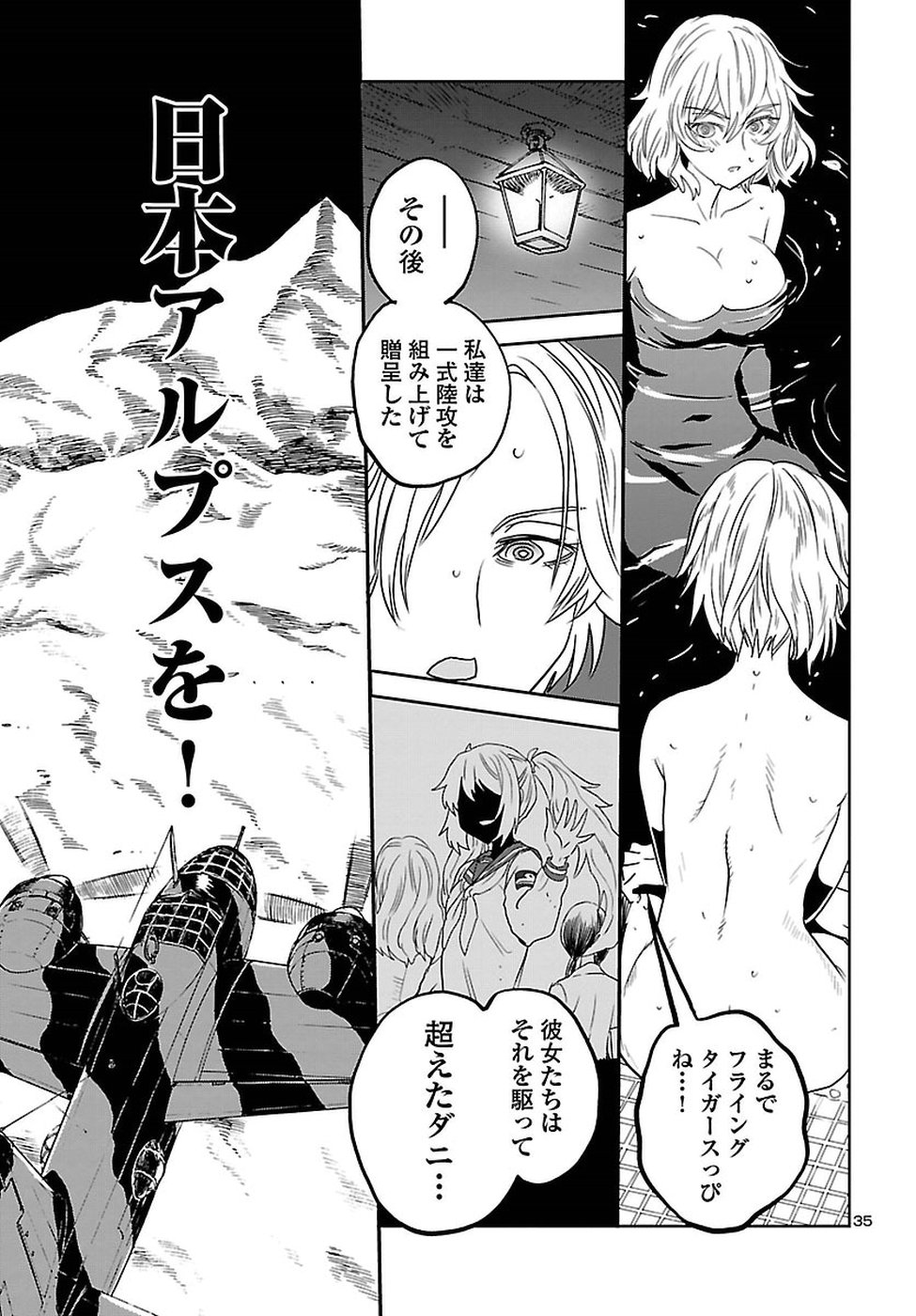 Shidenkai no Maki Chapter 62 35ページ