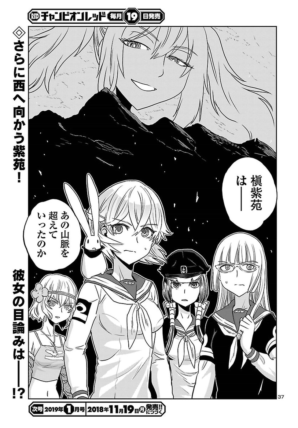 Shidenkai no Maki Chapter 62 37ページ