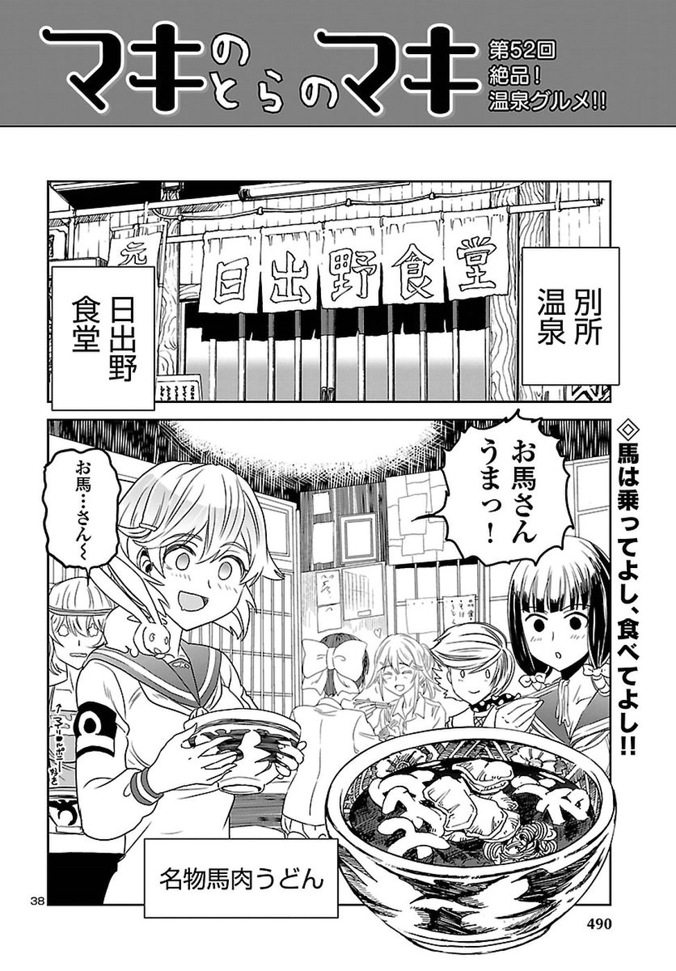 Shidenkai no Maki Chapter 62 38ページ