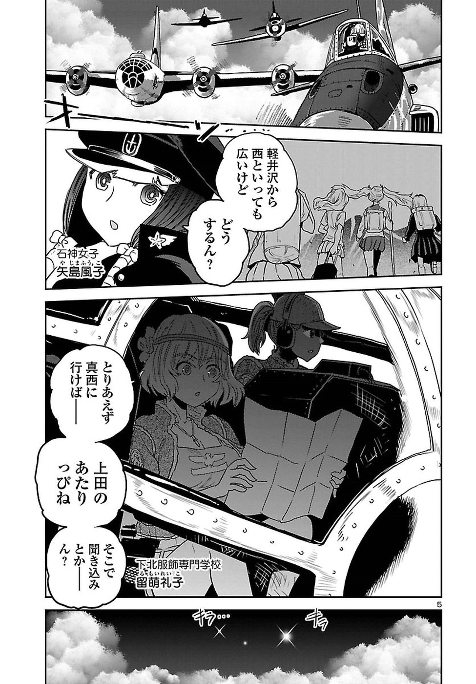 Shidenkai no Maki Chapter 62 5ページ