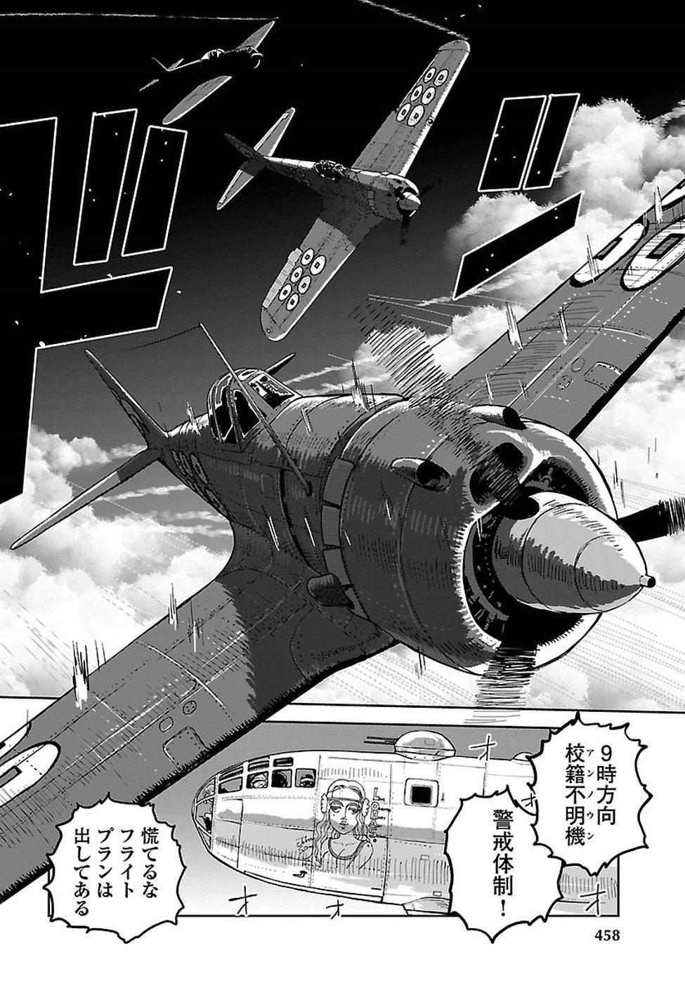 Shidenkai no Maki Chapter 62 6ページ