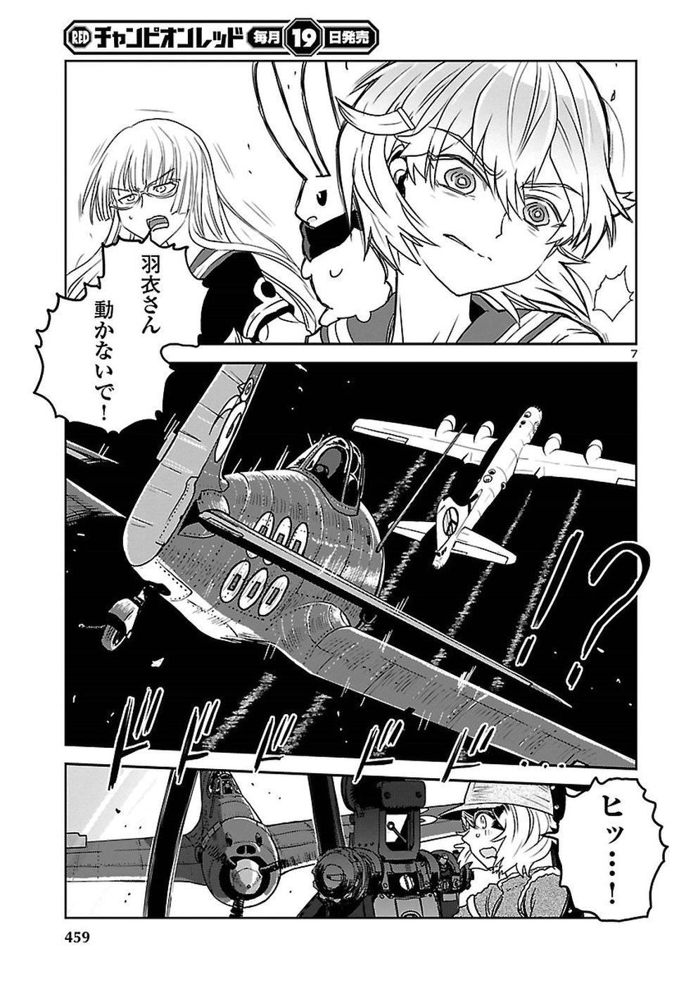Shidenkai no Maki Chapter 62 7ページ