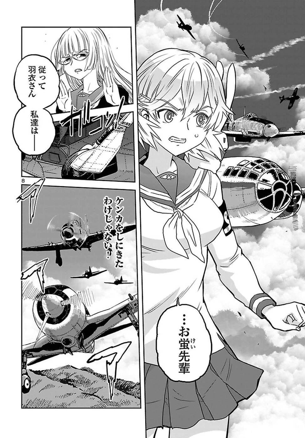Shidenkai no Maki Chapter 62 8ページ