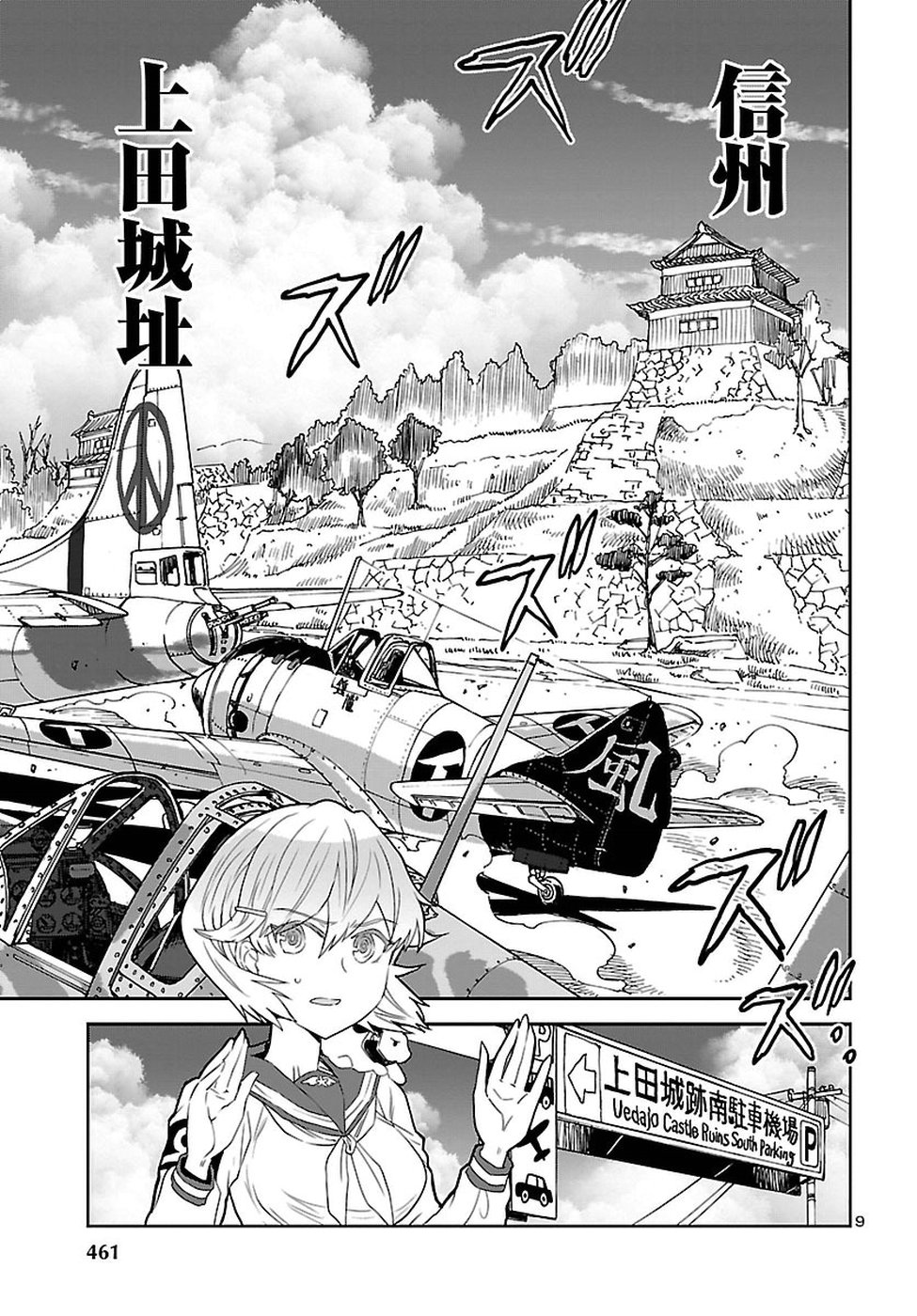 Shidenkai no Maki Chapter 62 9ページ