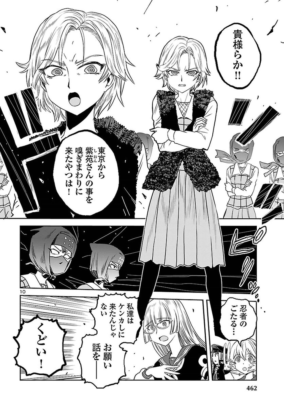 Shidenkai no Maki Chapter 62 10ページ