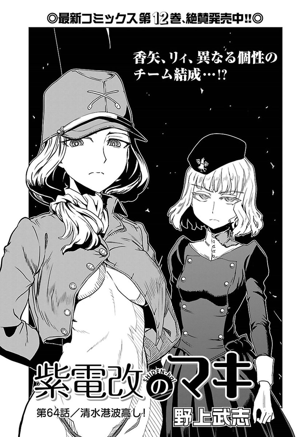 Shidenkai no Maki Chapter 63 1ページ