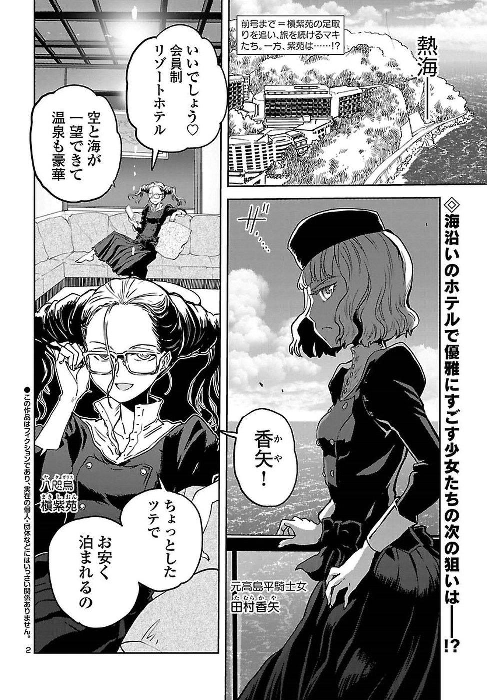 Shidenkai no Maki Chapter 63 2ページ