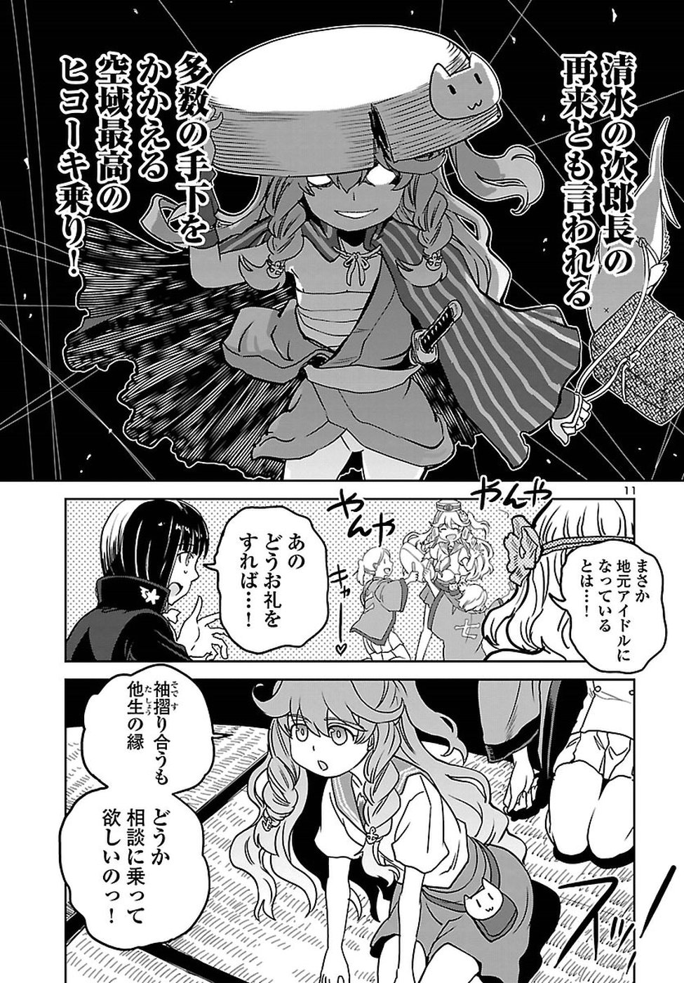 Shidenkai no Maki Chapter 63 11ページ