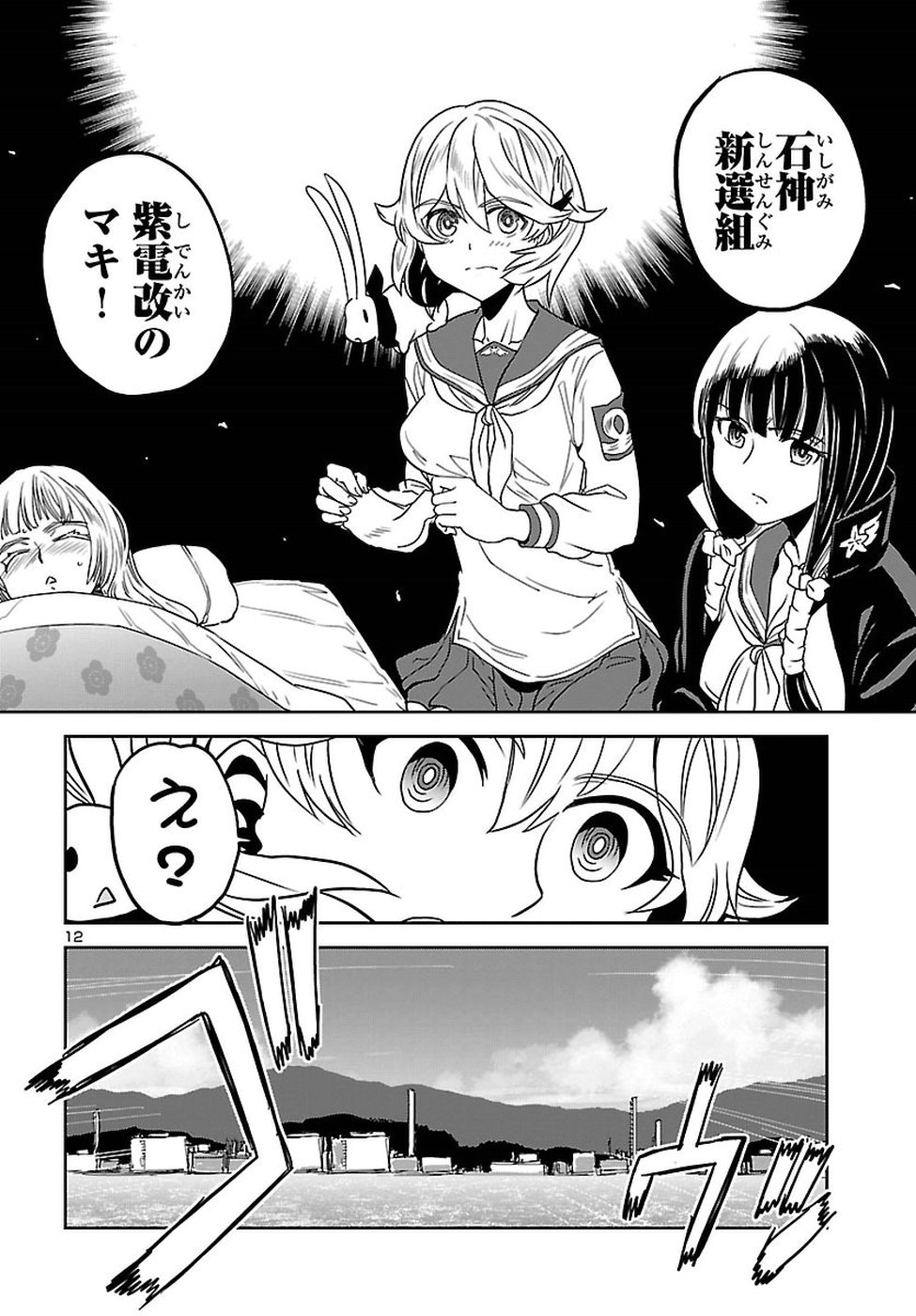 Shidenkai no Maki Chapter 63 12ページ