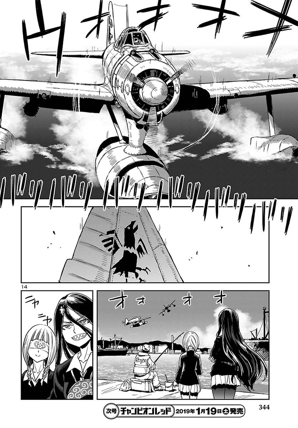 Shidenkai no Maki Chapter 63 14ページ