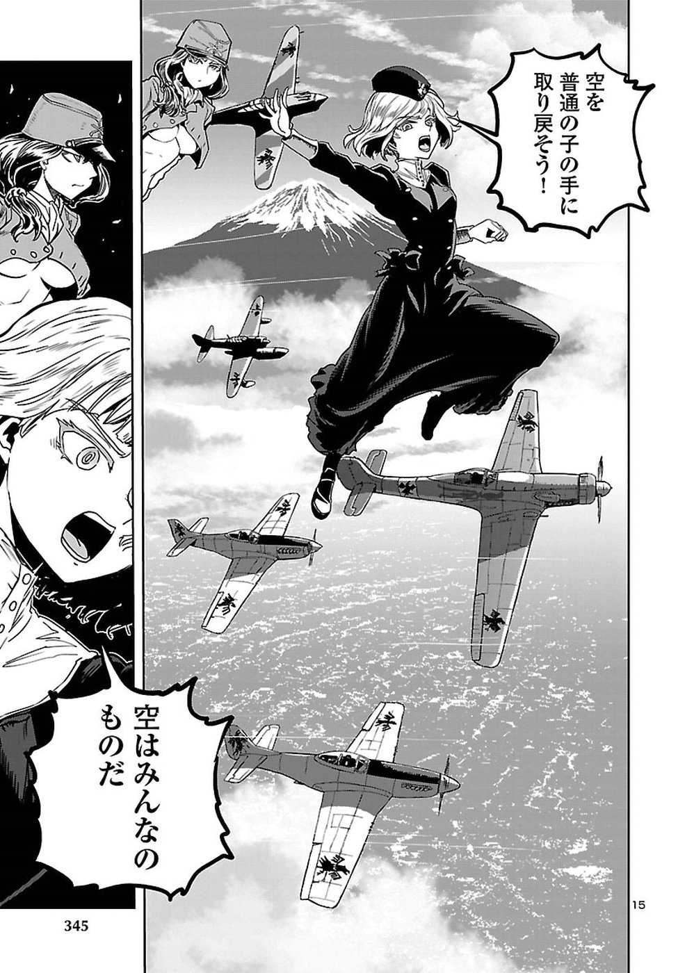 Shidenkai no Maki Chapter 63 15ページ