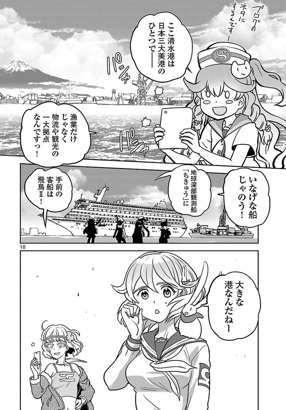 Shidenkai no Maki Chapter 63 16ページ