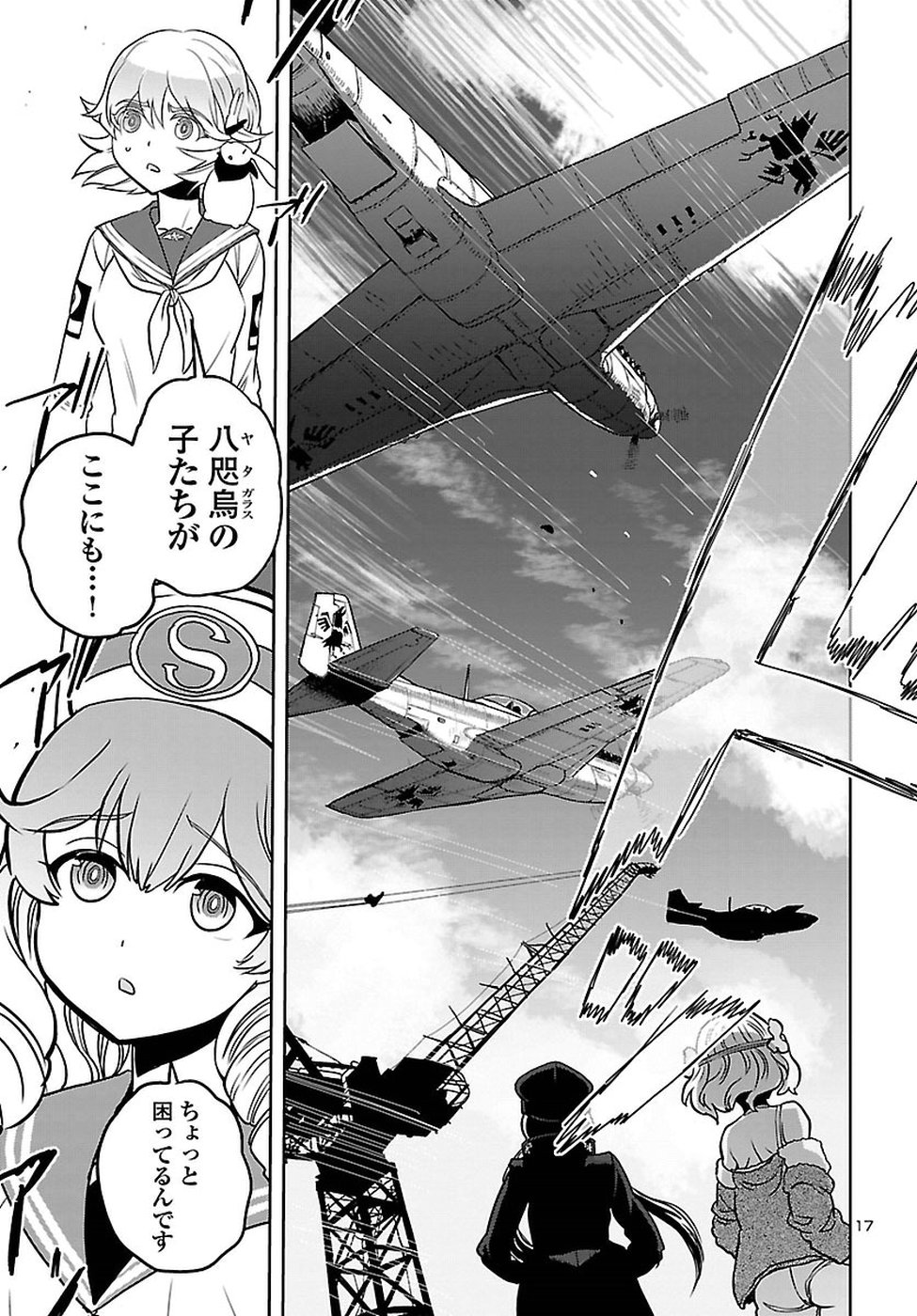 Shidenkai no Maki Chapter 63 17ページ