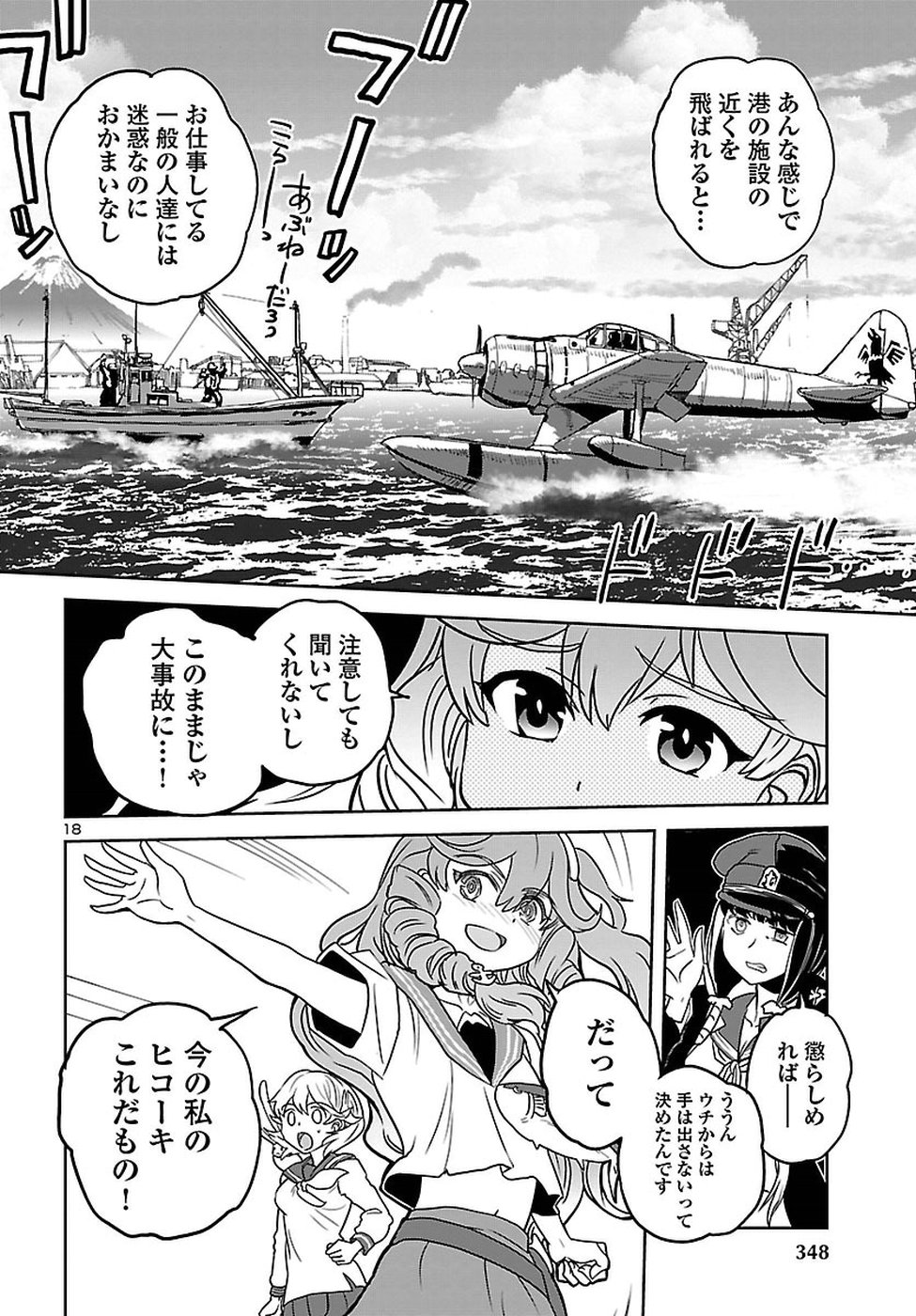 Shidenkai no Maki Chapter 63 18ページ