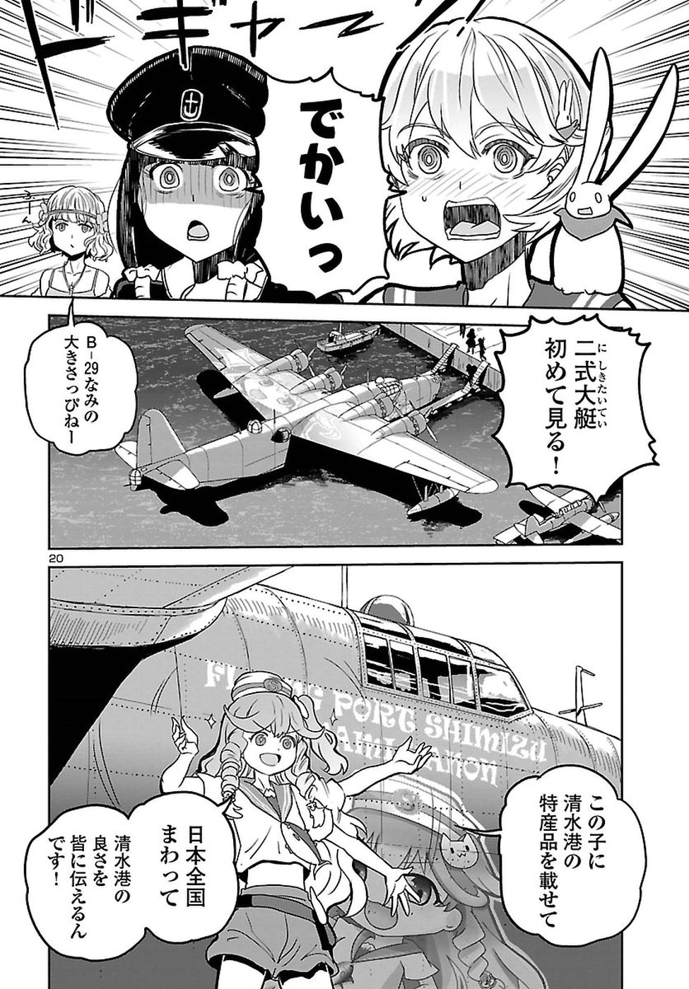 Shidenkai no Maki Chapter 63 20ページ