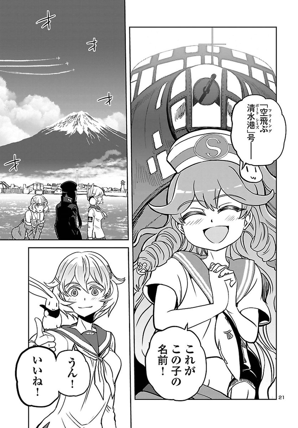 Shidenkai no Maki Chapter 63 21ページ