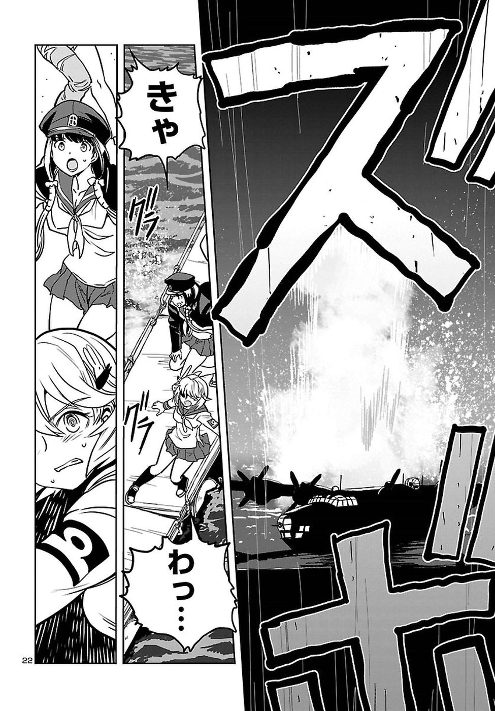 Shidenkai no Maki Chapter 63 22ページ