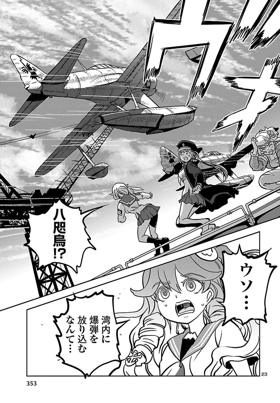 Shidenkai no Maki Chapter 63 23ページ