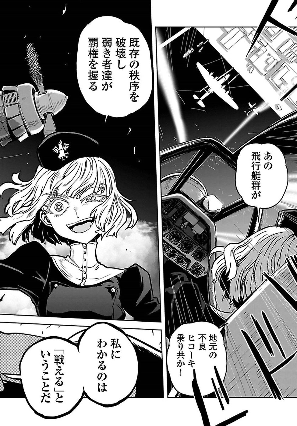 Shidenkai no Maki Chapter 63 24ページ