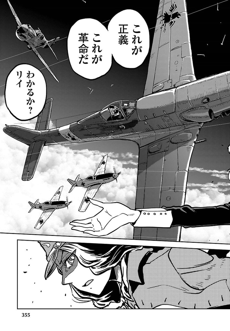 Shidenkai no Maki Chapter 63 25ページ