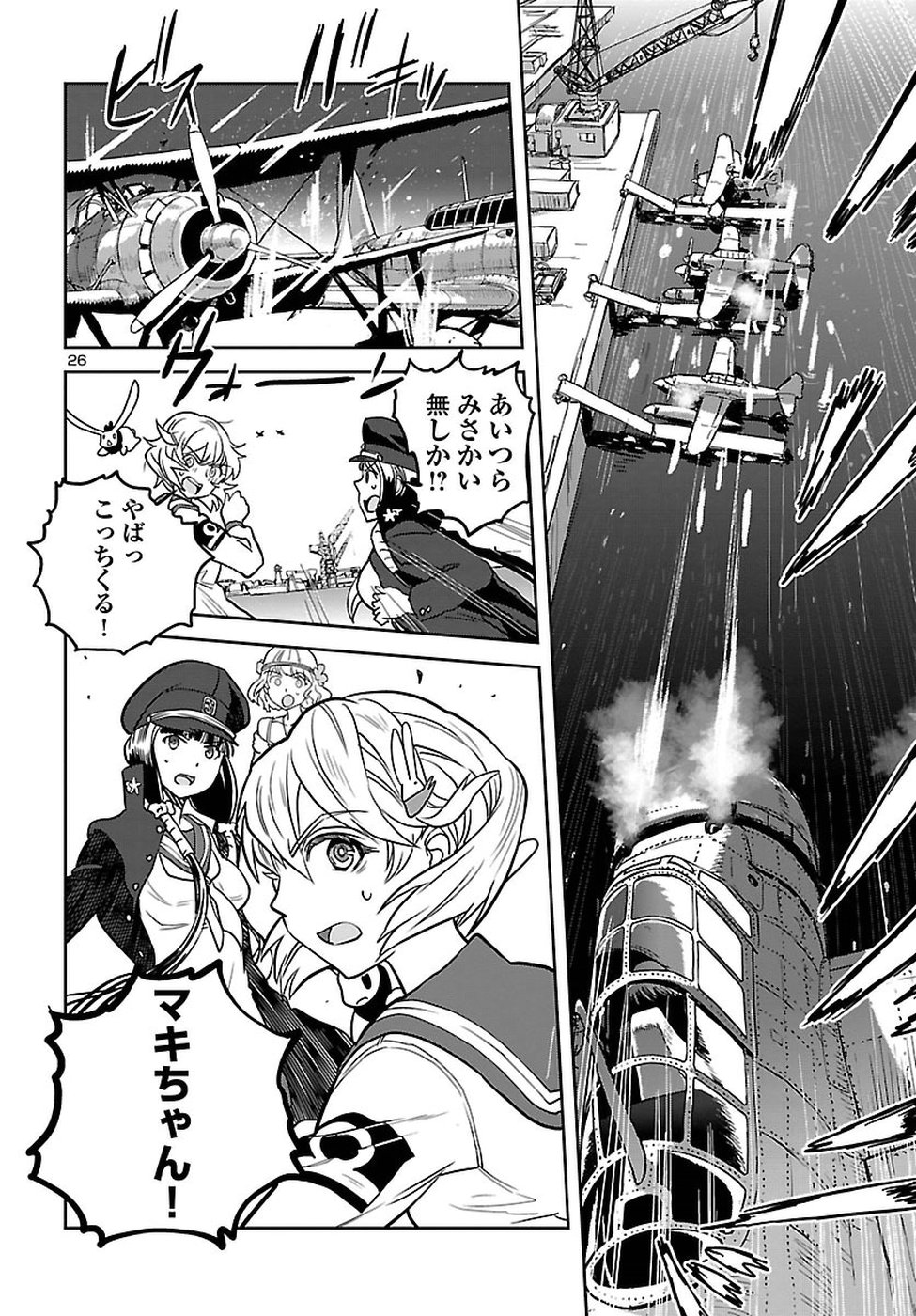 Shidenkai no Maki Chapter 63 26ページ