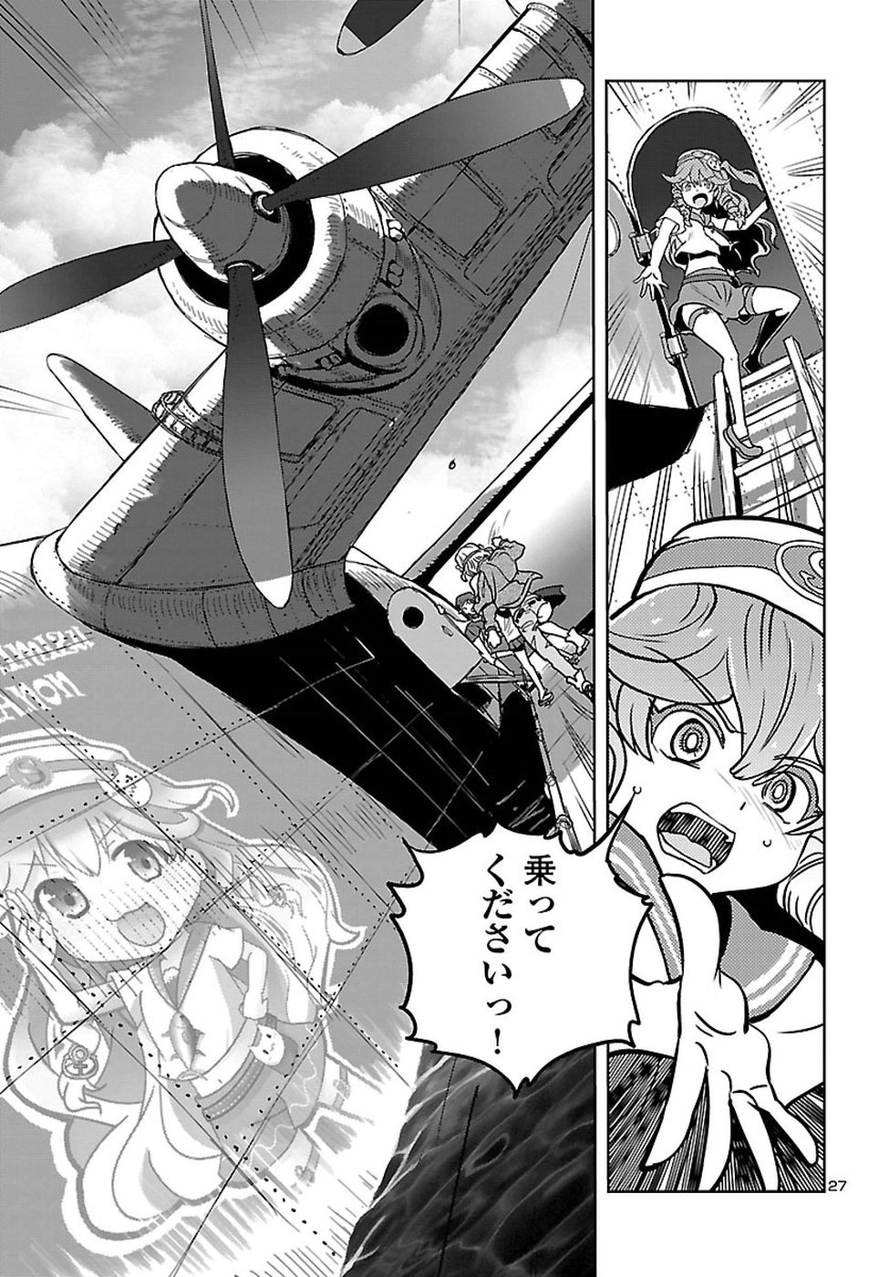 Shidenkai no Maki Chapter 63 27ページ