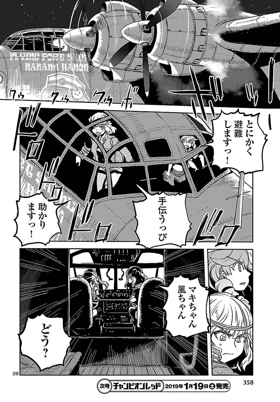 Shidenkai no Maki Chapter 63 28ページ