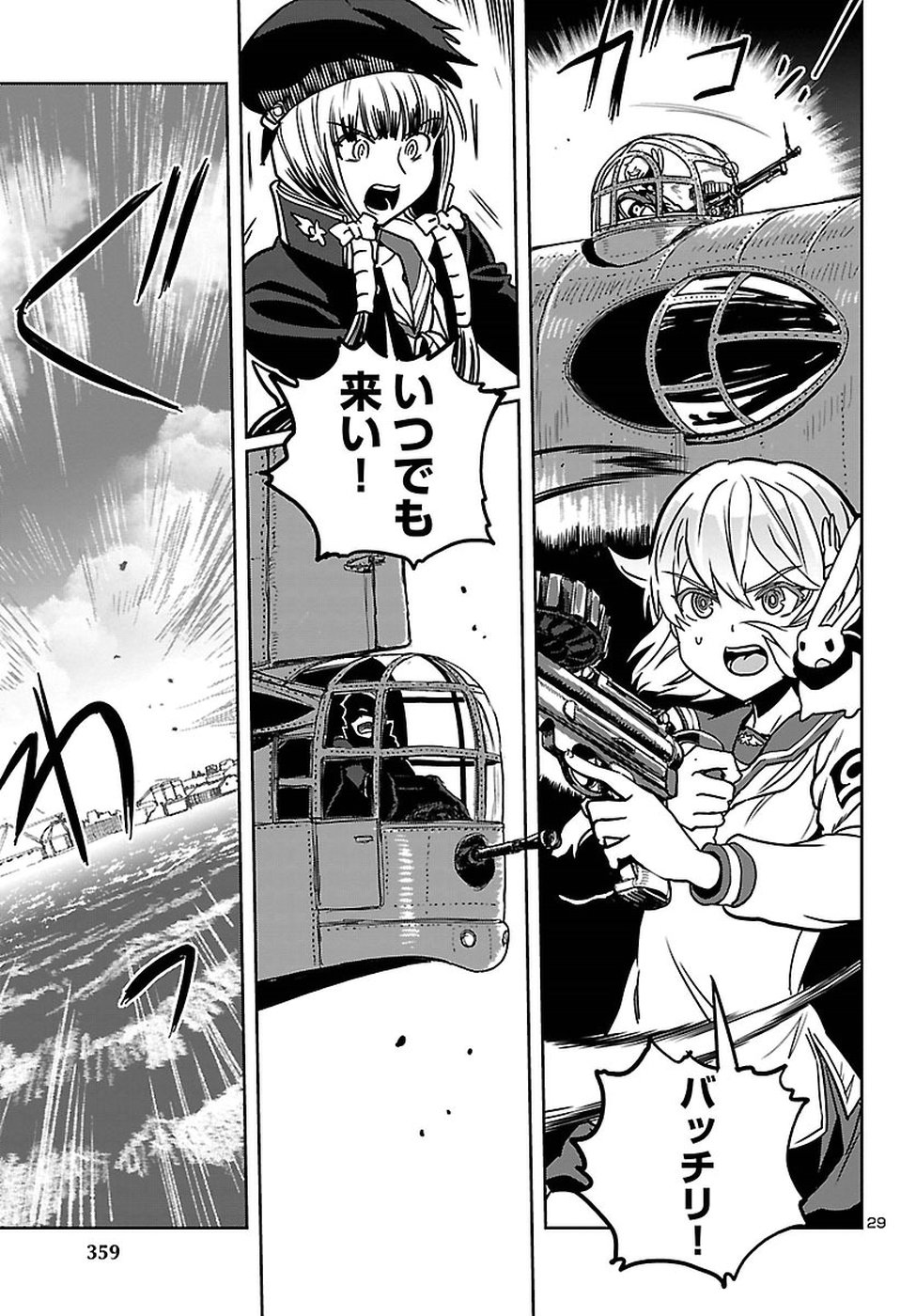 Shidenkai no Maki Chapter 63 29ページ