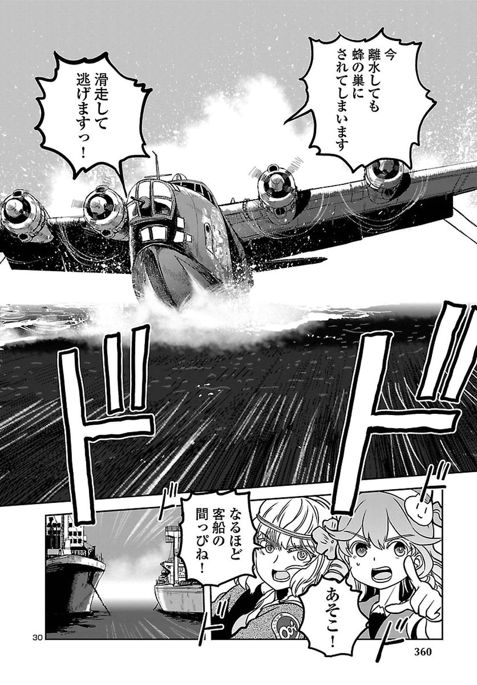 Shidenkai no Maki Chapter 63 30ページ